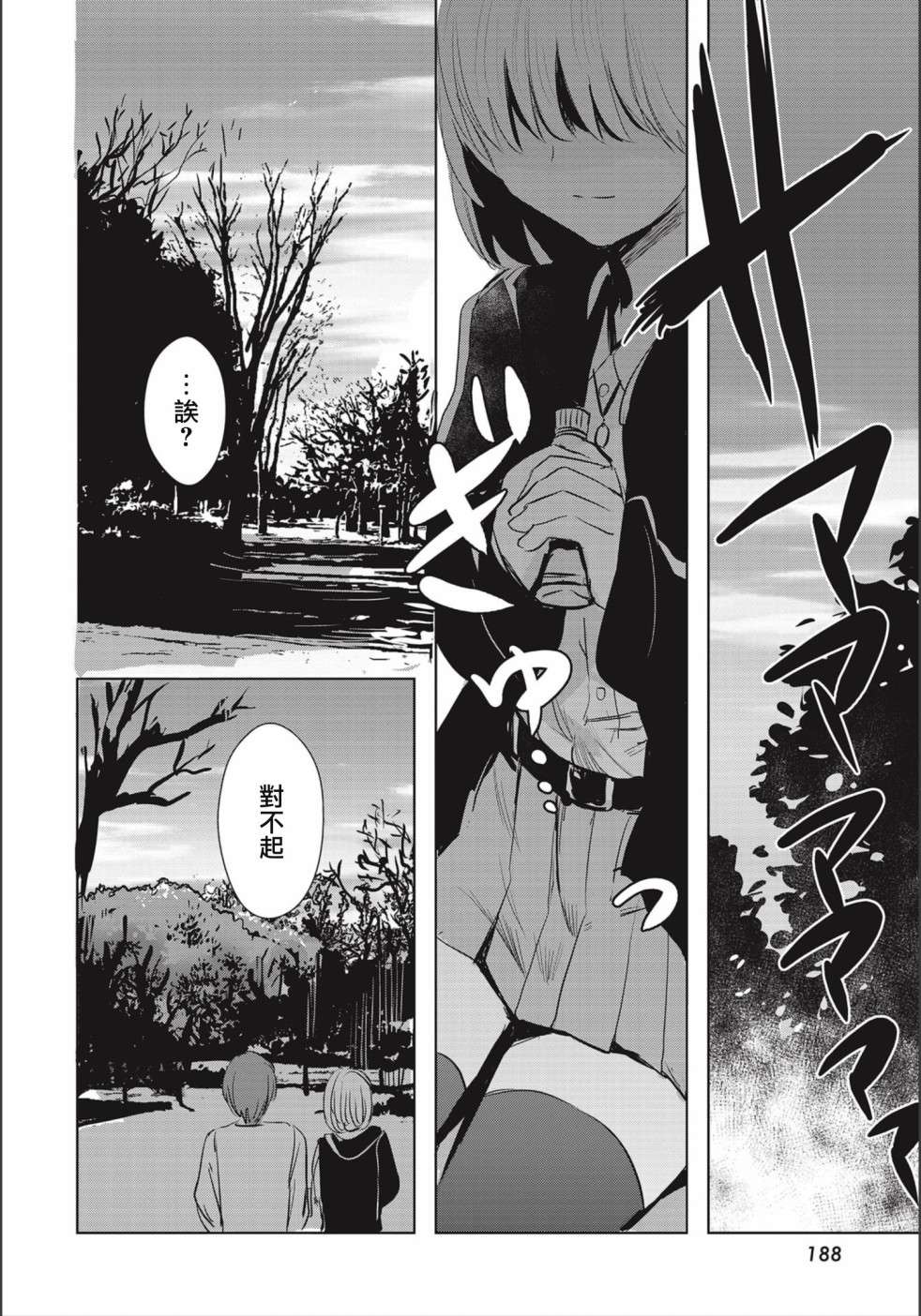 中央线沿线少女连载03