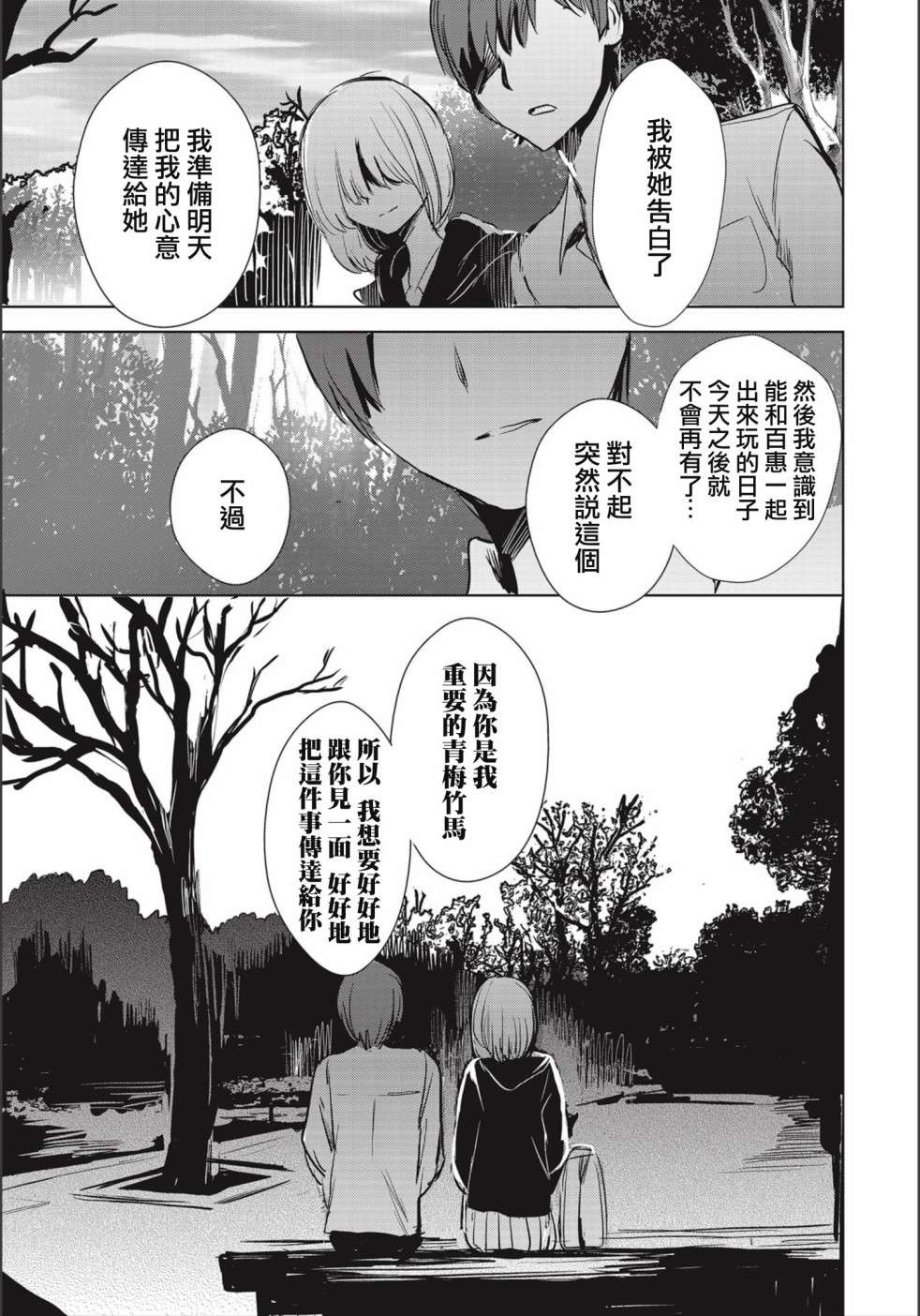 中央线沿线少女连载03