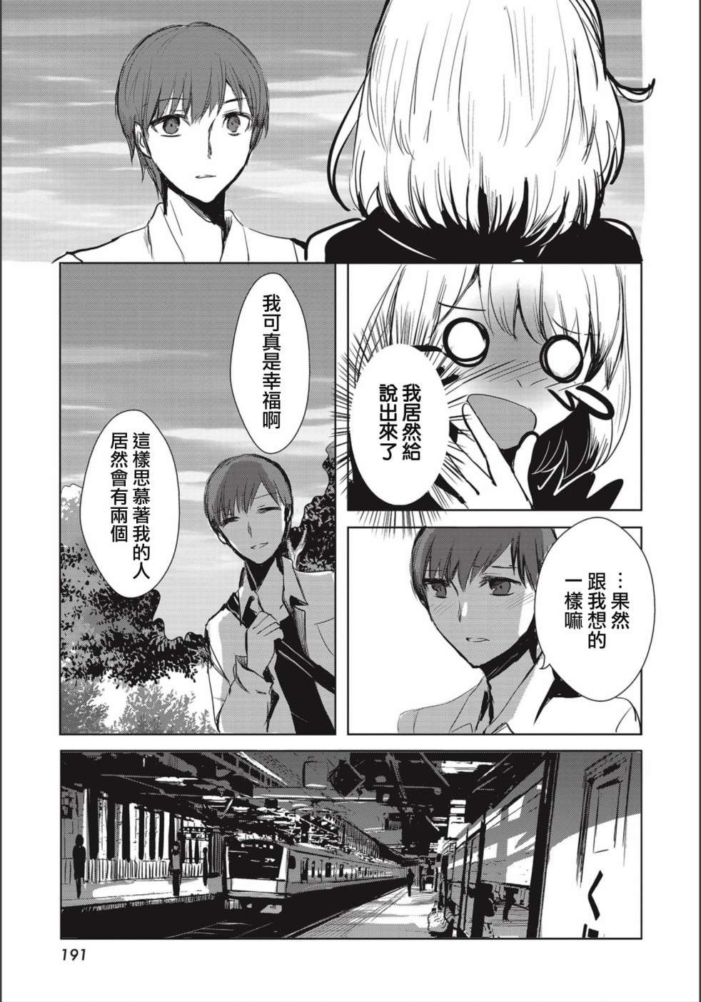 中央线沿线少女连载03