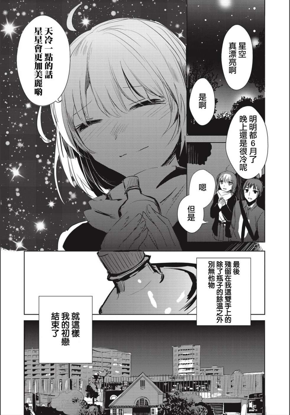 中央线沿线少女连载03