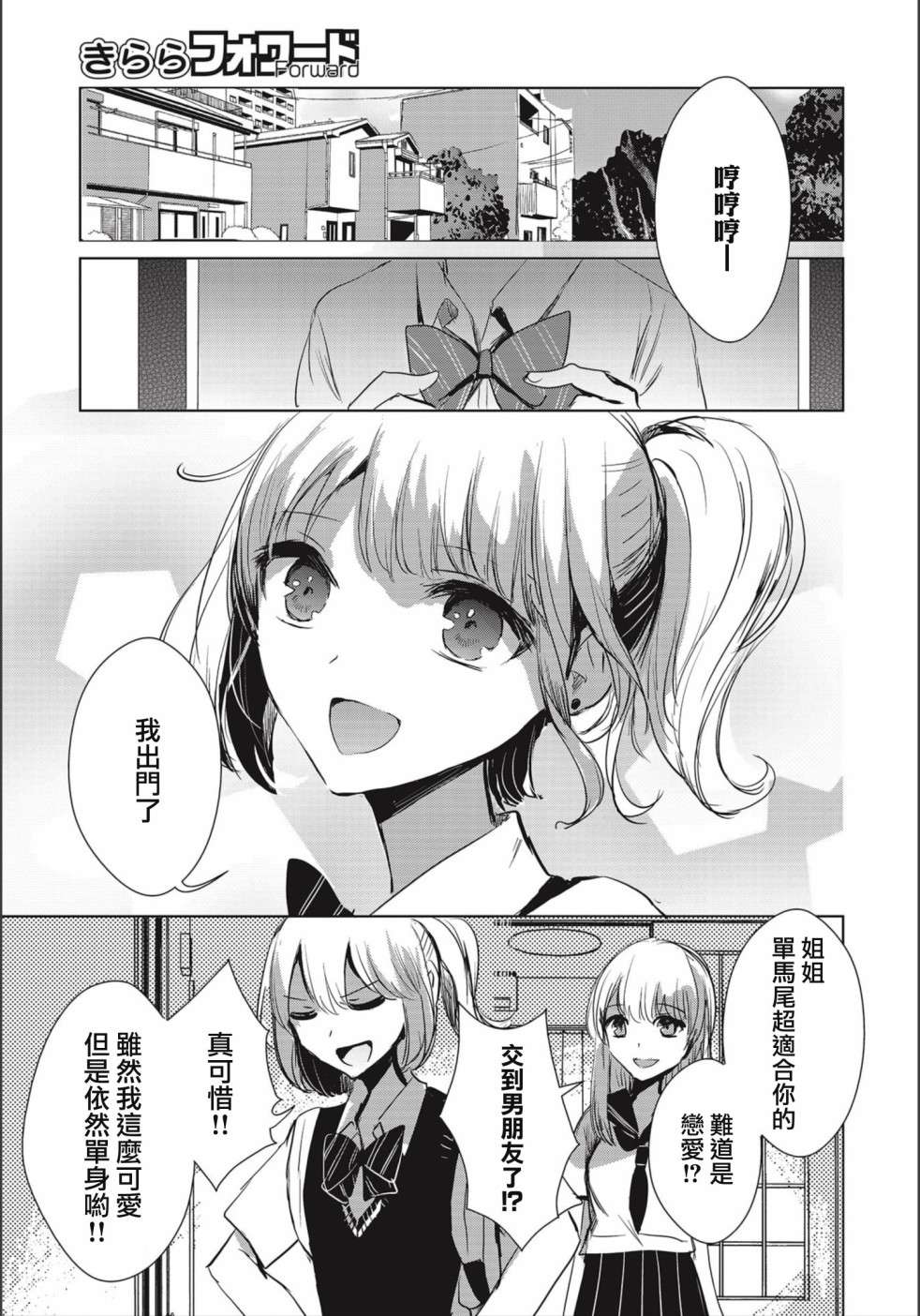 中央线沿线少女连载03