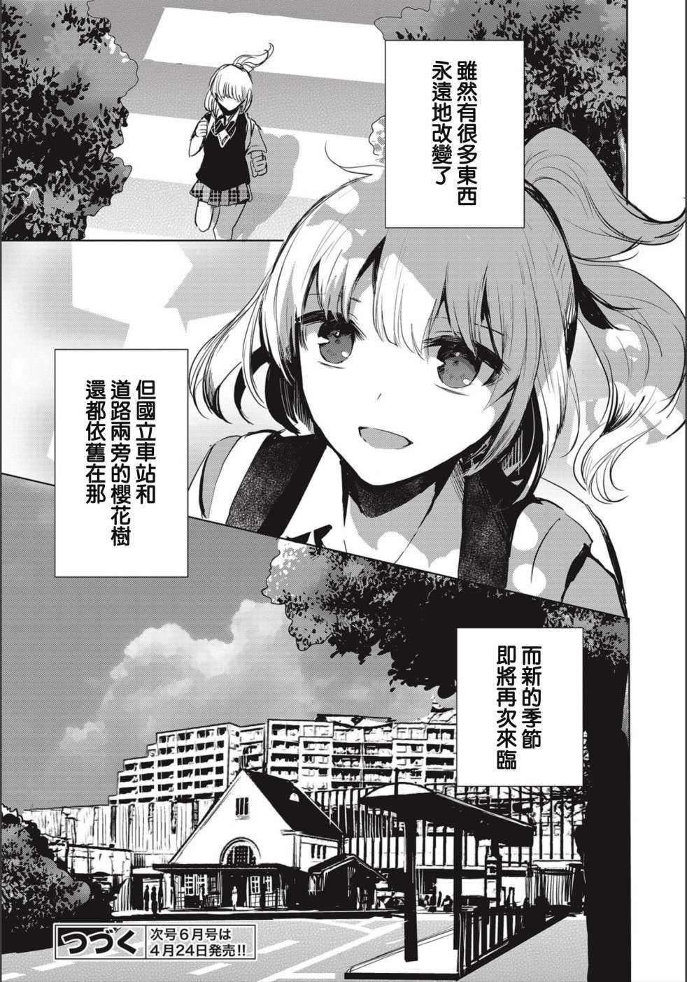 中央线沿线少女连载03