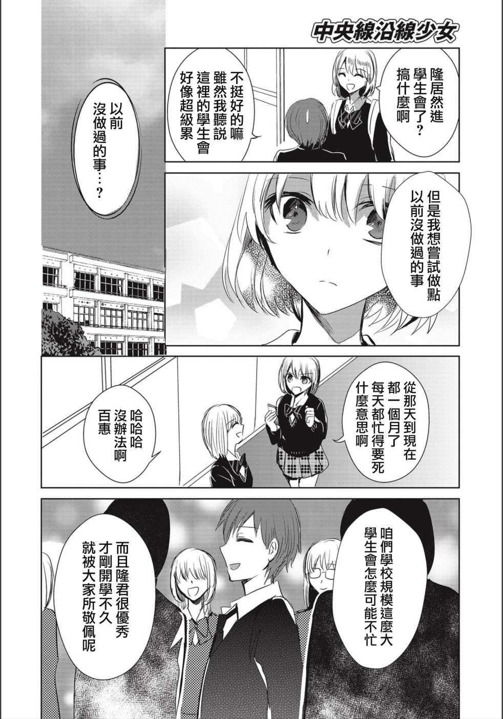 中央线沿线少女连载03