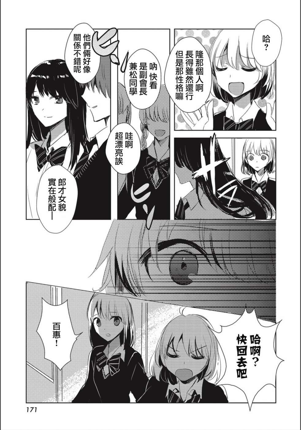 中央线沿线少女连载03