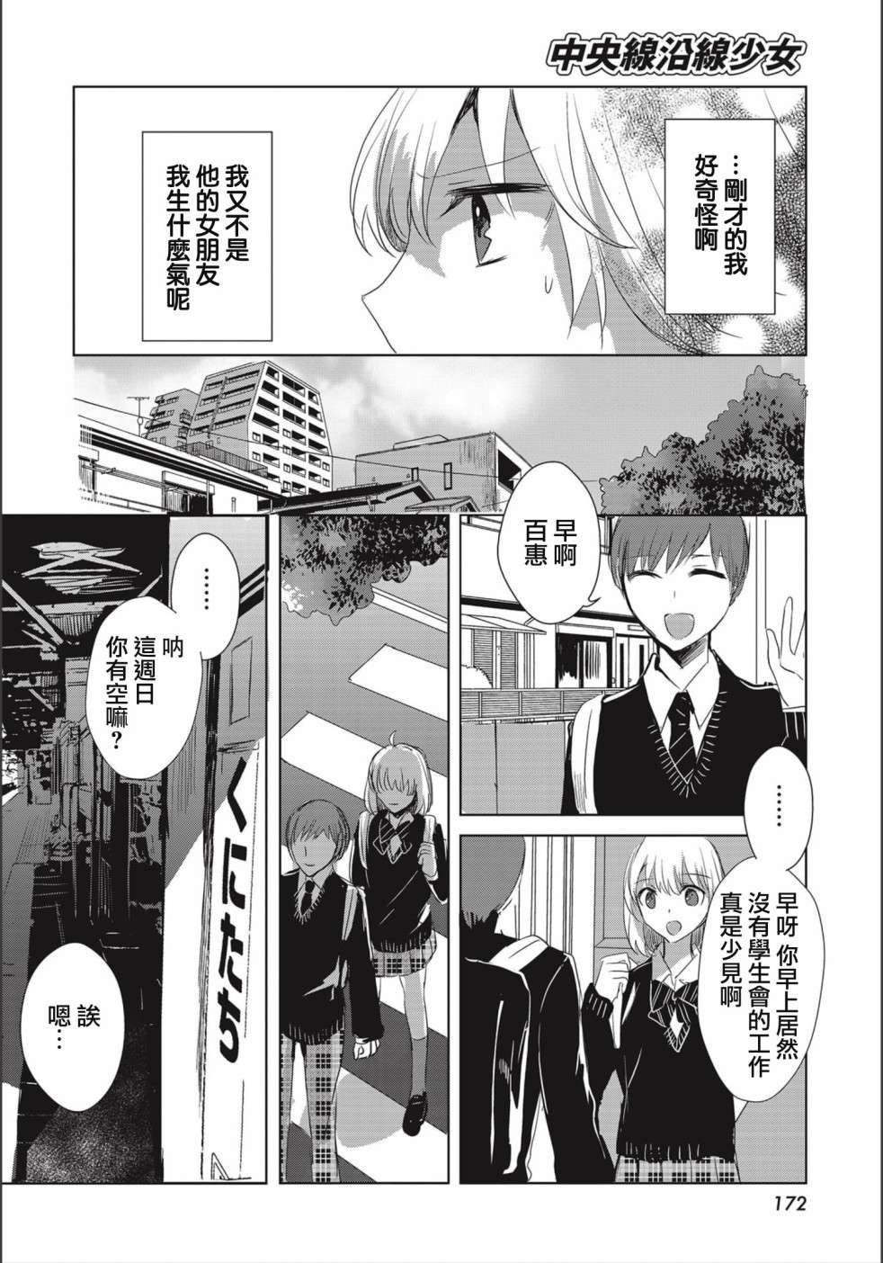 中央线沿线少女连载03