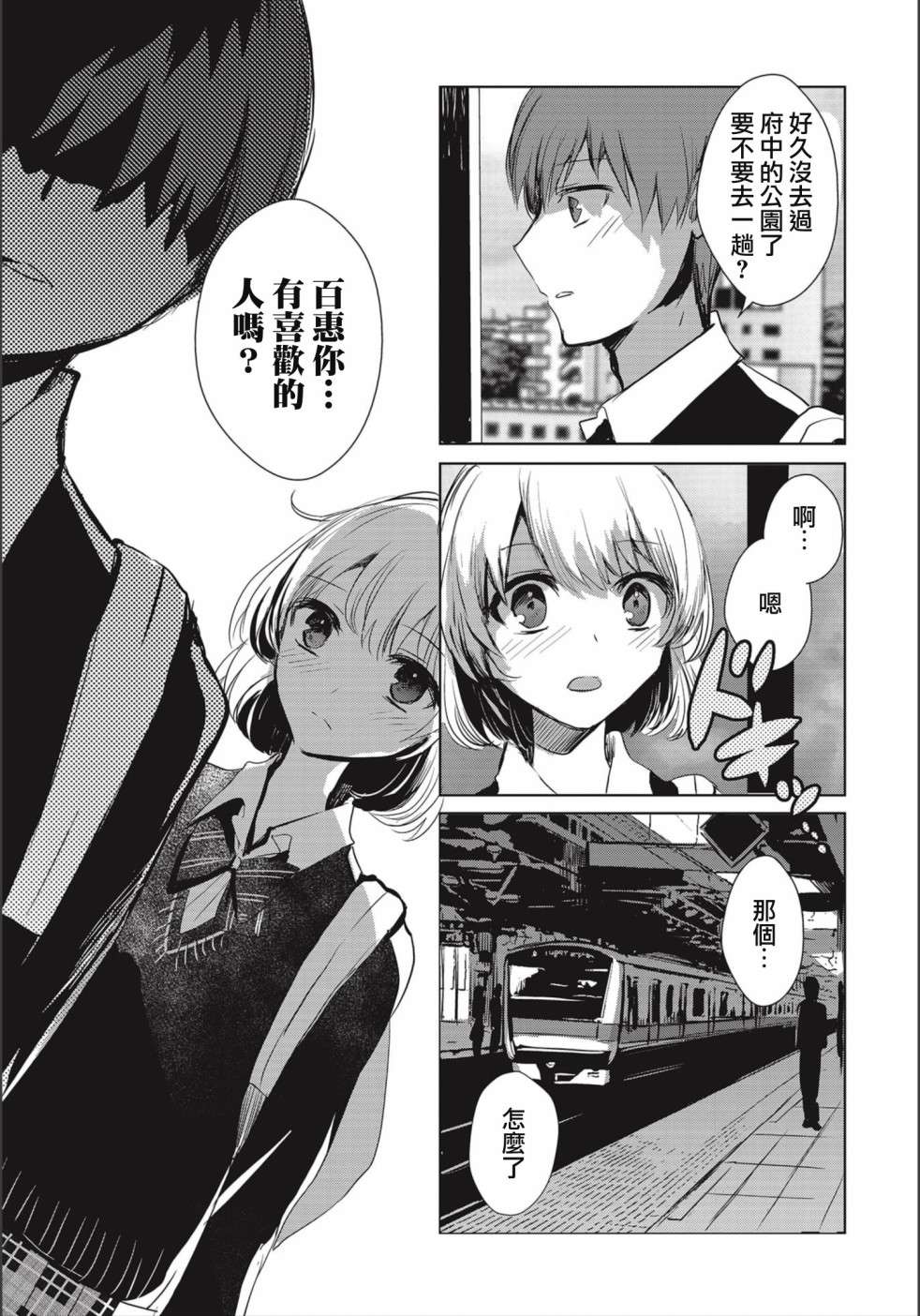 中央线沿线少女连载03