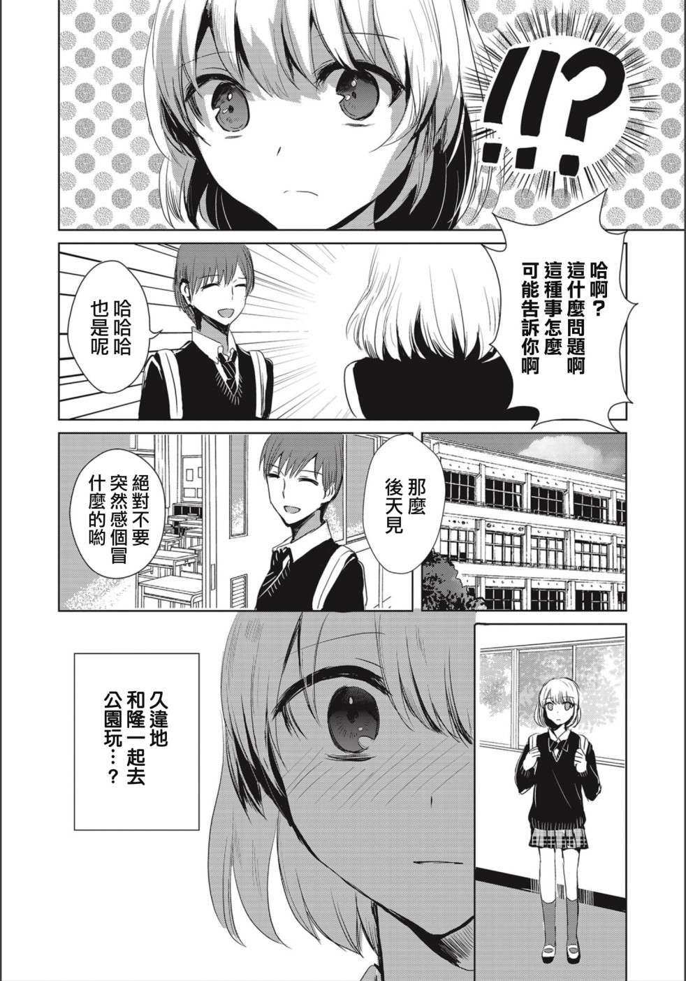 中央线沿线少女连载03