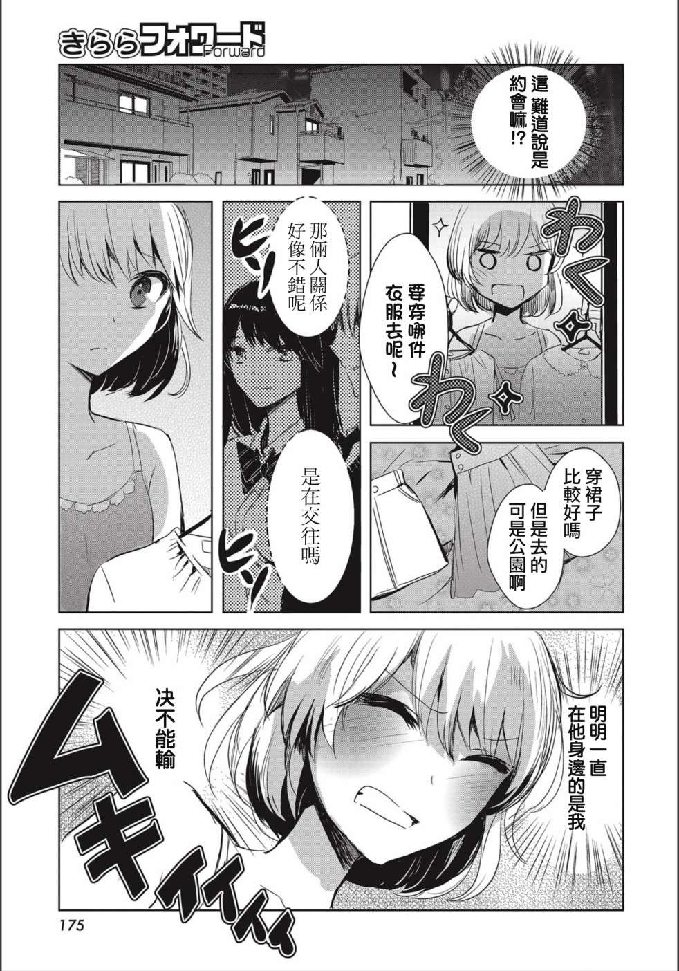 中央线沿线少女连载03