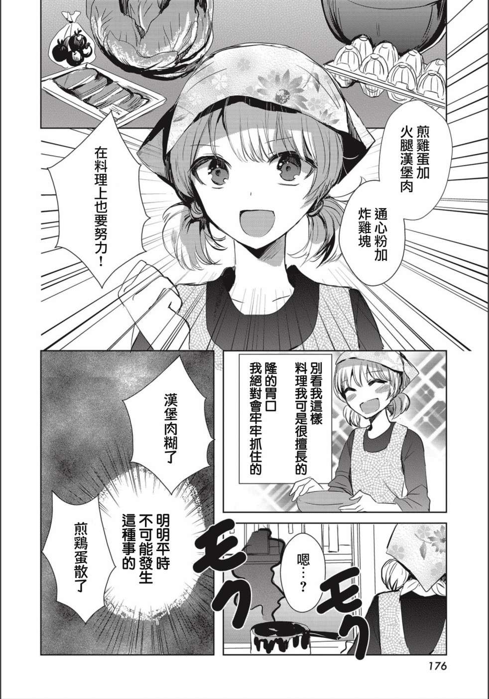 中央线沿线少女连载03