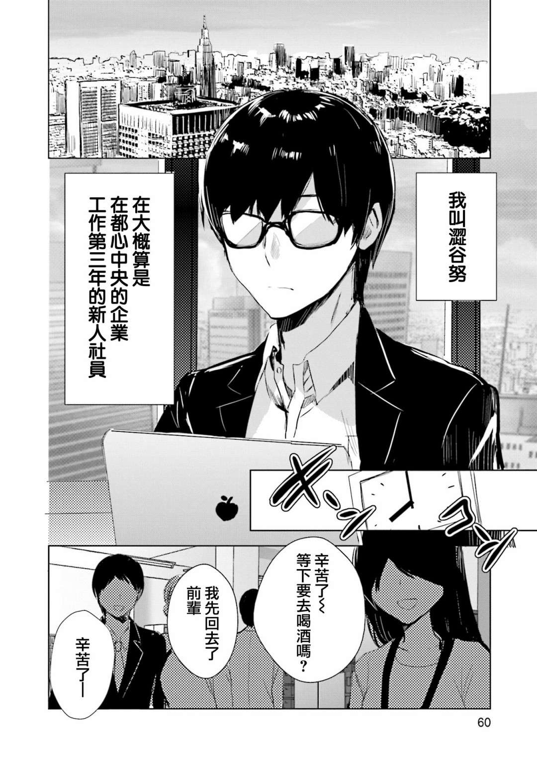 中央线沿线少女单行本第3话