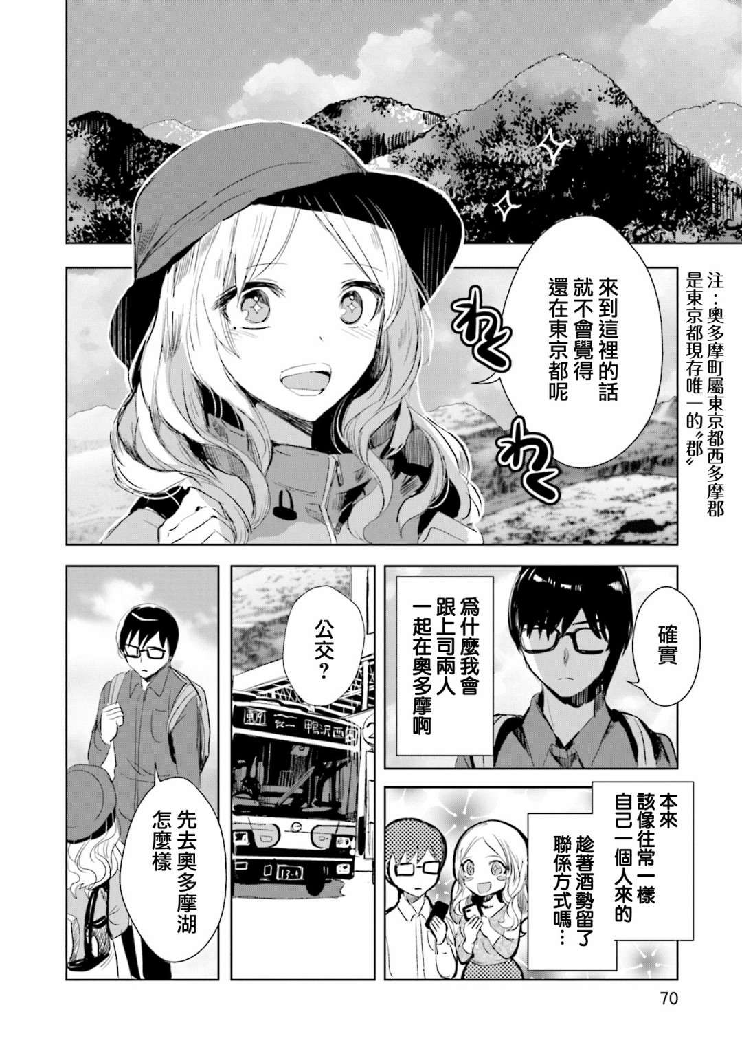 中央线沿线少女单行本第3话