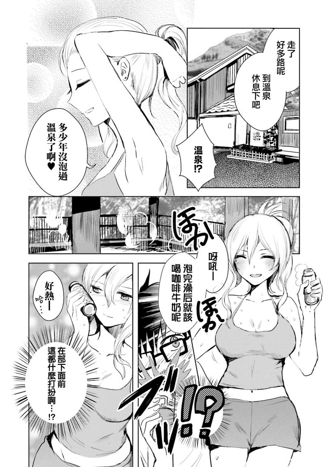 中央线沿线少女单行本第3话