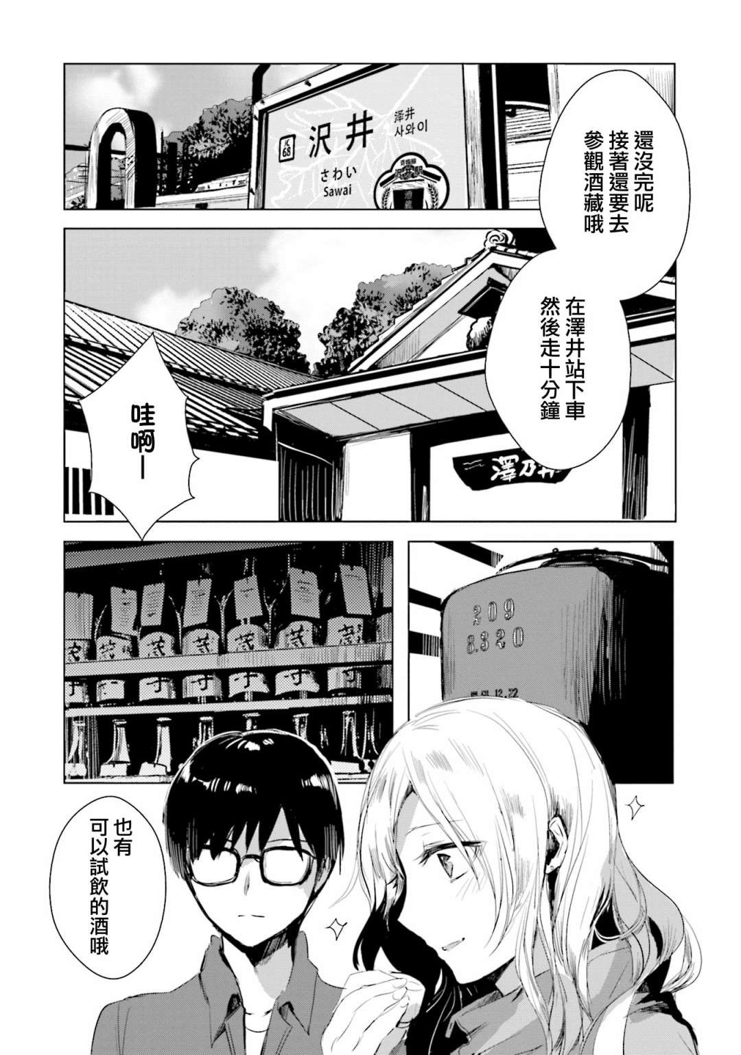 中央线沿线少女单行本第3话