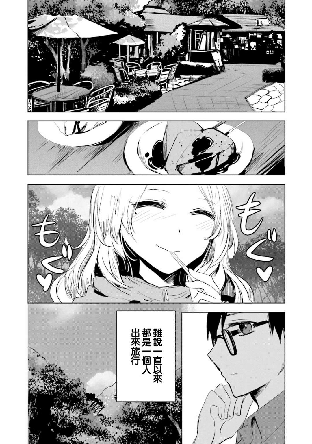 中央线沿线少女单行本第3话