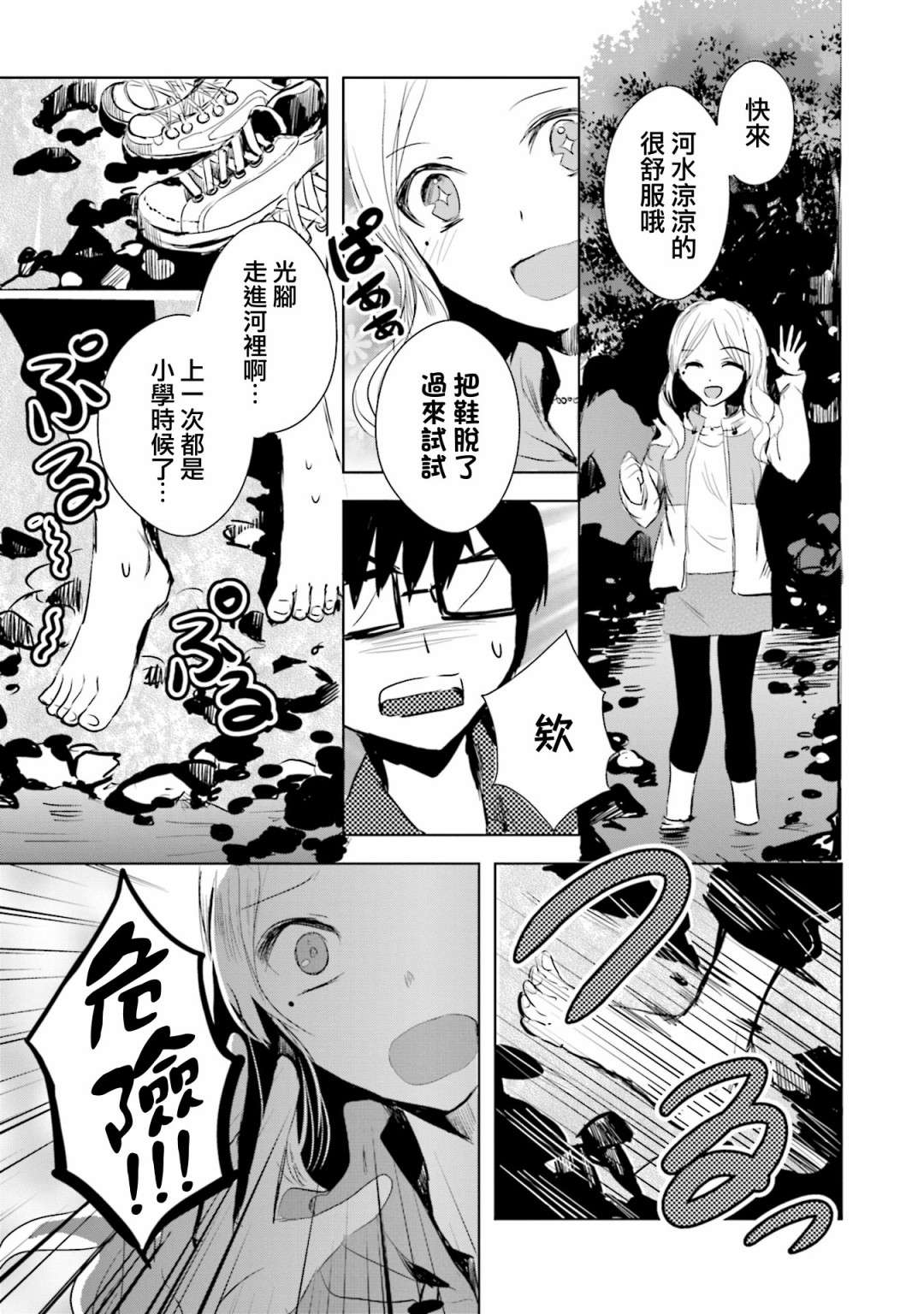 中央线沿线少女单行本第3话