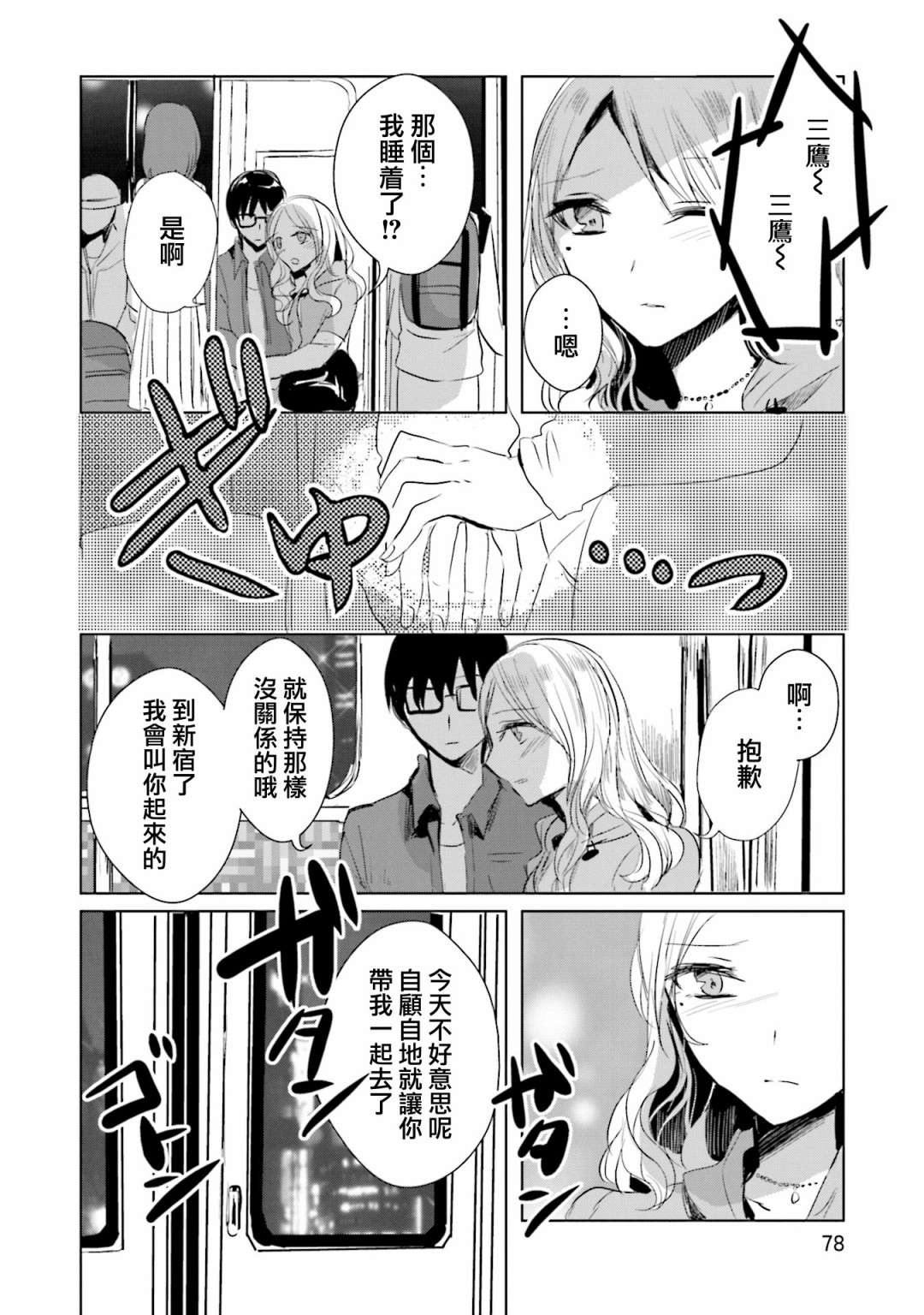 中央线沿线少女单行本第3话