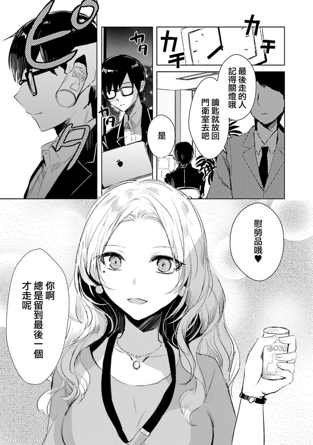 中央线沿线少女单行本第3话
