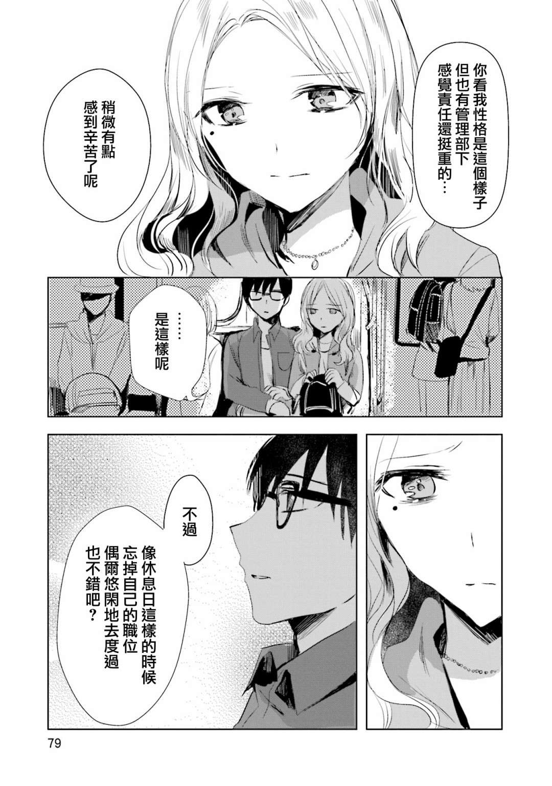 中央线沿线少女单行本第3话