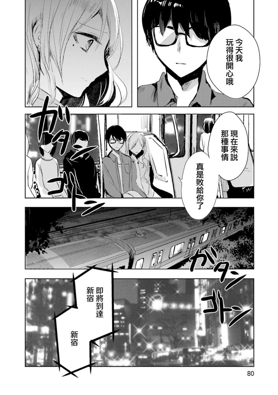 中央线沿线少女单行本第3话