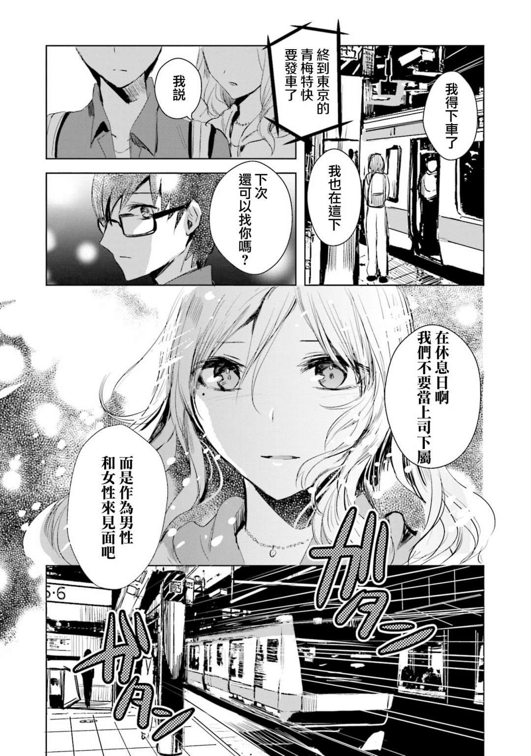 中央线沿线少女单行本第3话