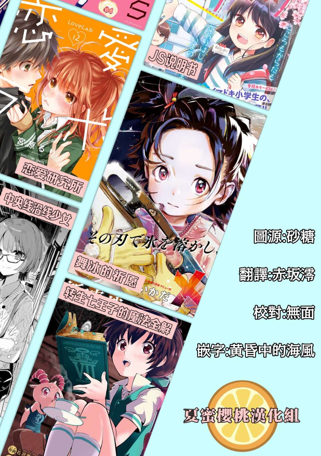 中央线沿线少女单行本第3话