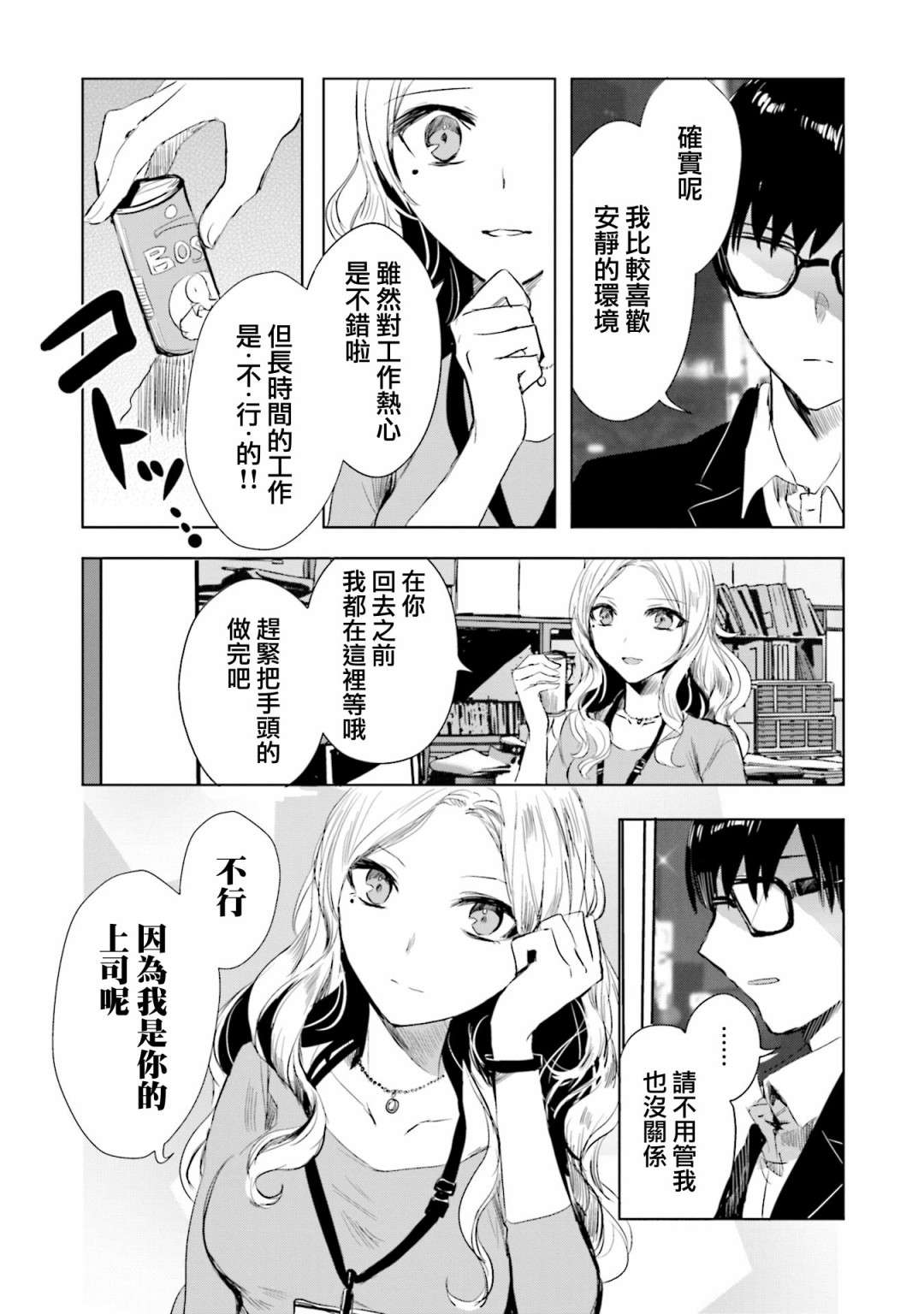 中央线沿线少女单行本第3话