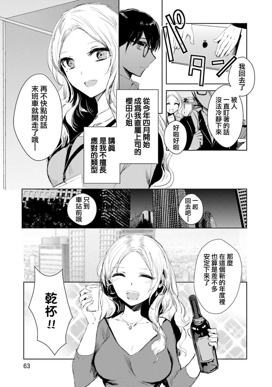 中央线沿线少女单行本第3话