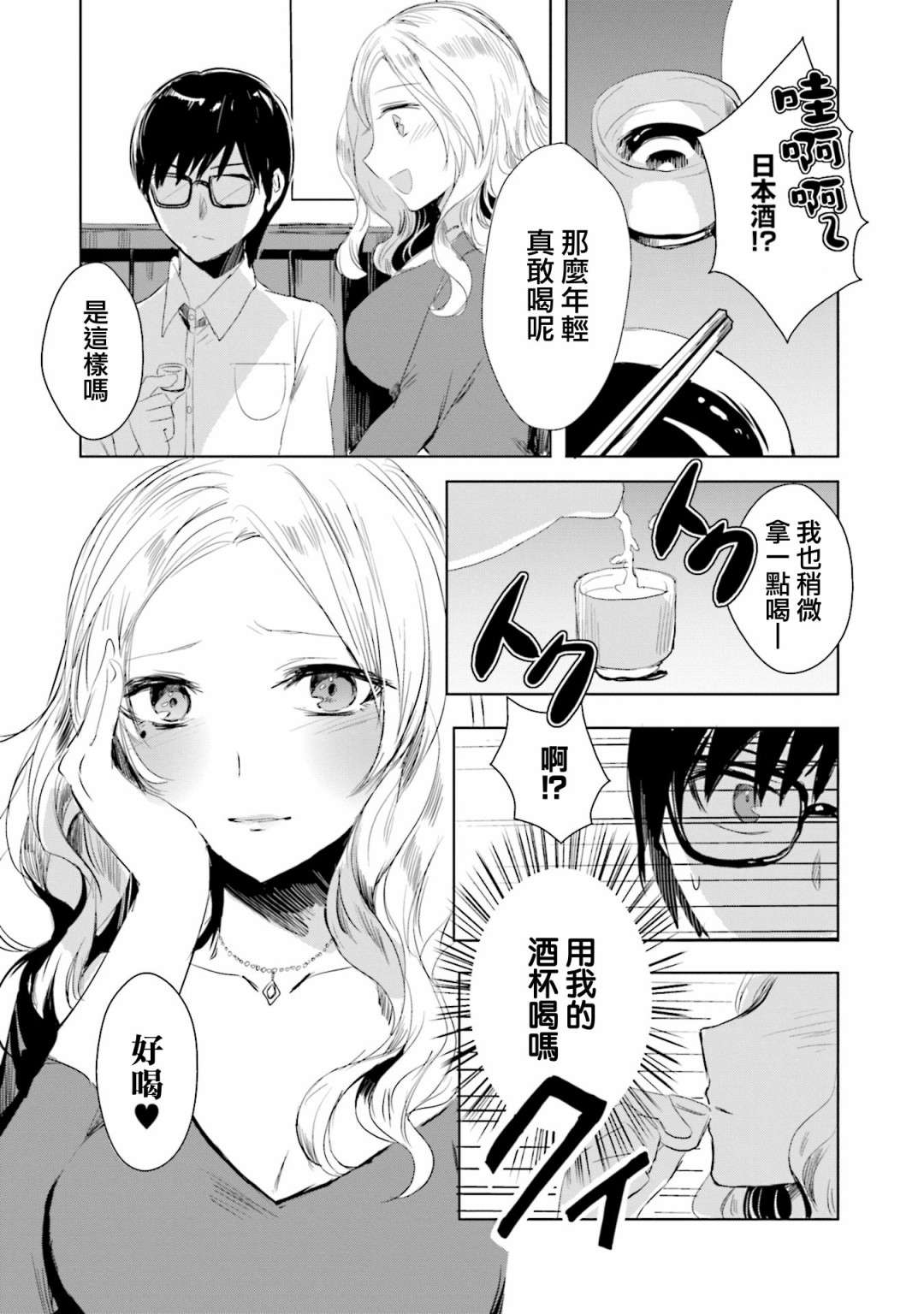 中央线沿线少女单行本第3话