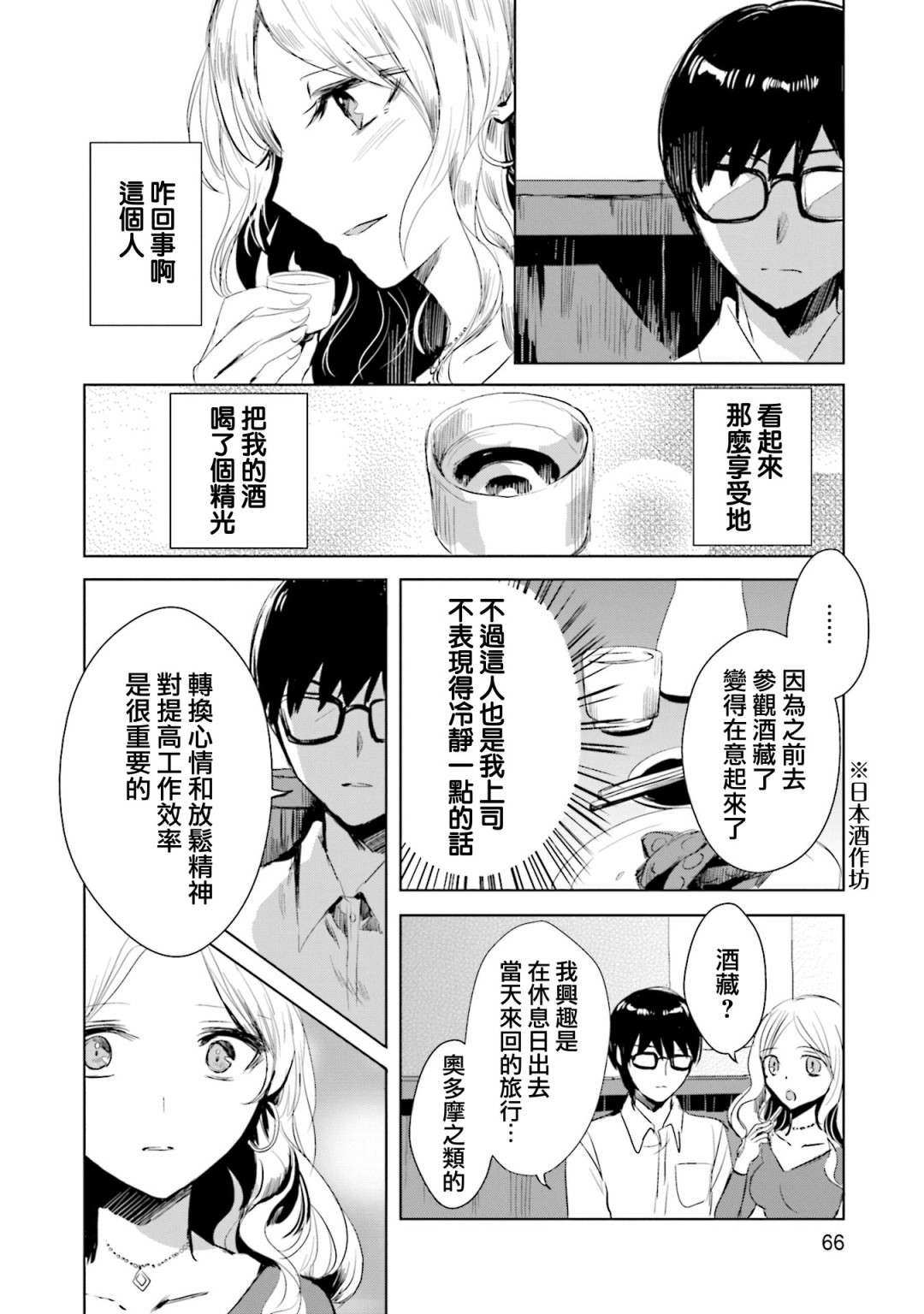 中央线沿线少女单行本第3话