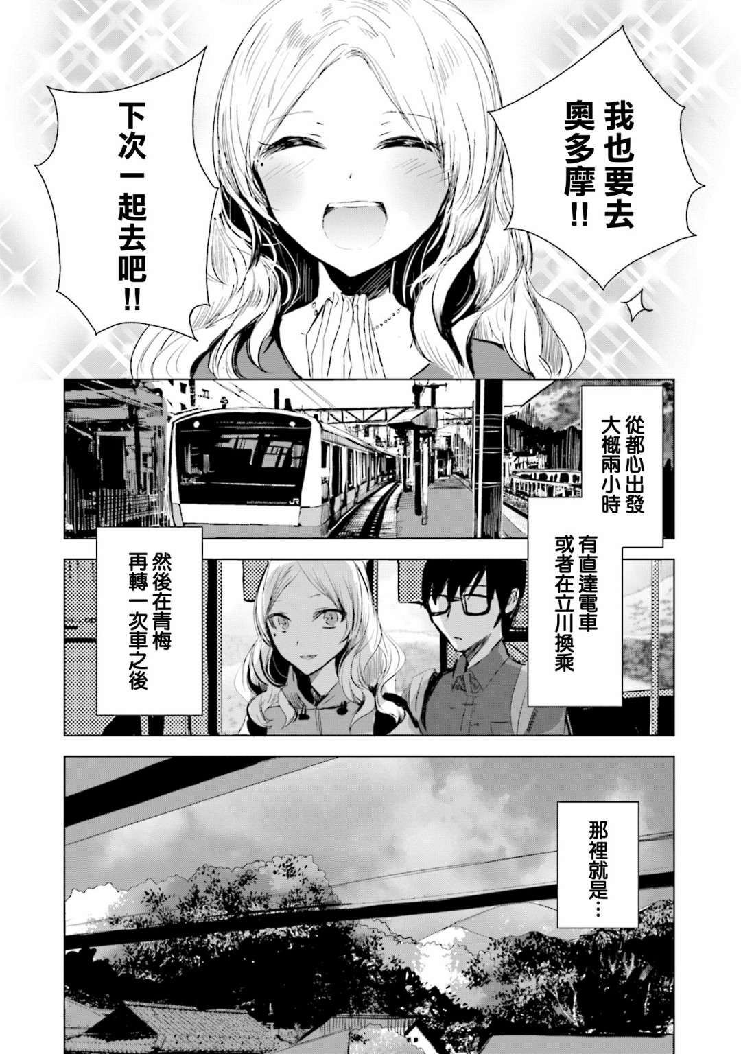 中央线沿线少女单行本第3话