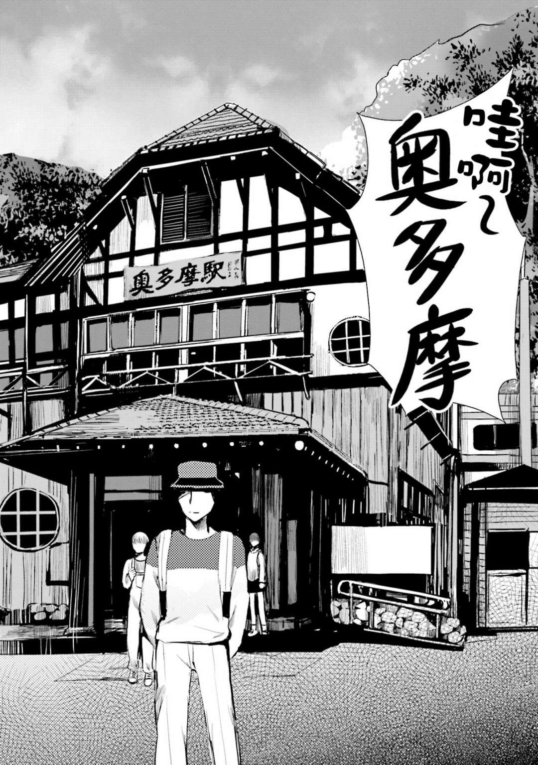 中央线沿线少女单行本第3话