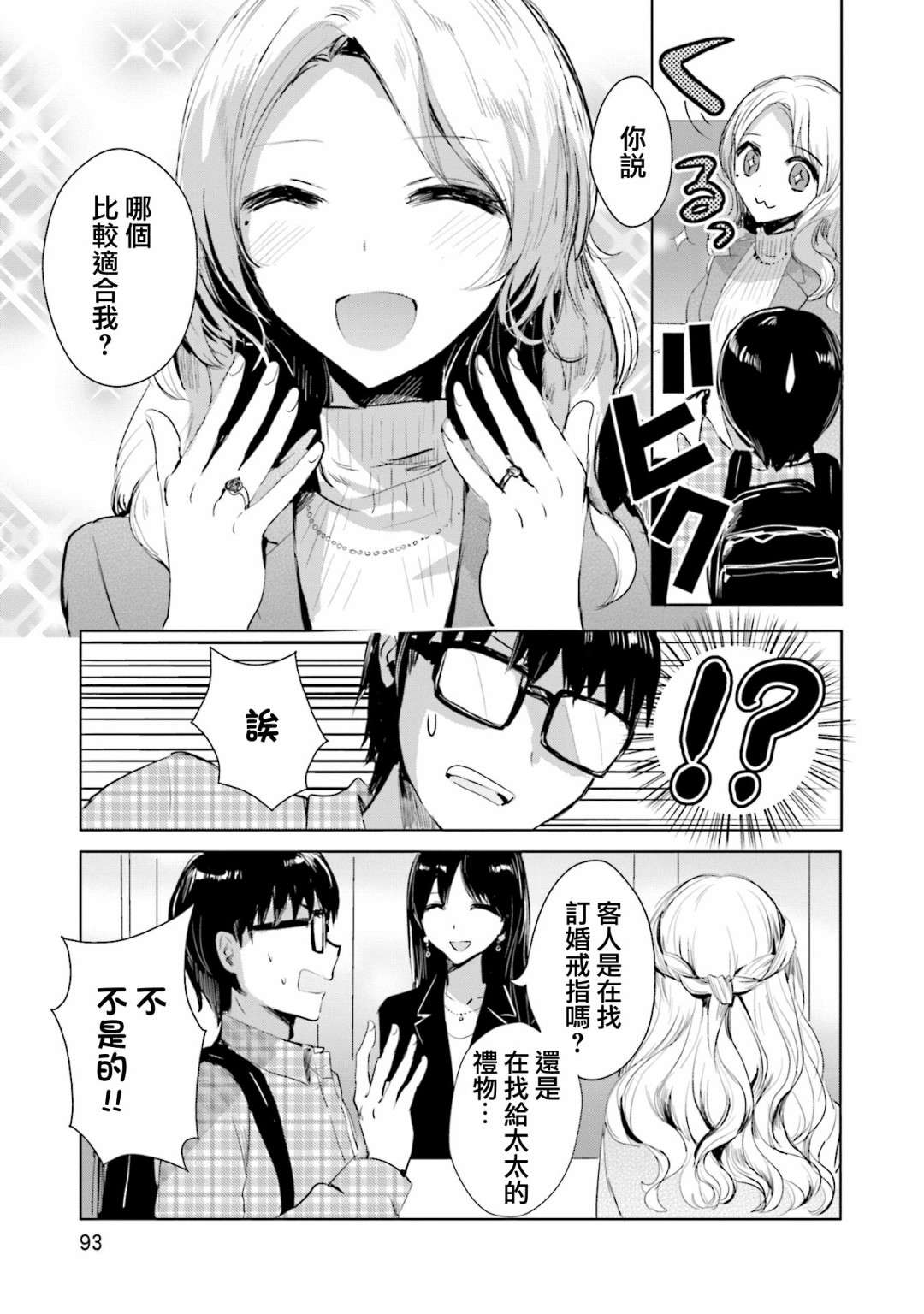 中央线沿线少女单行本第4话