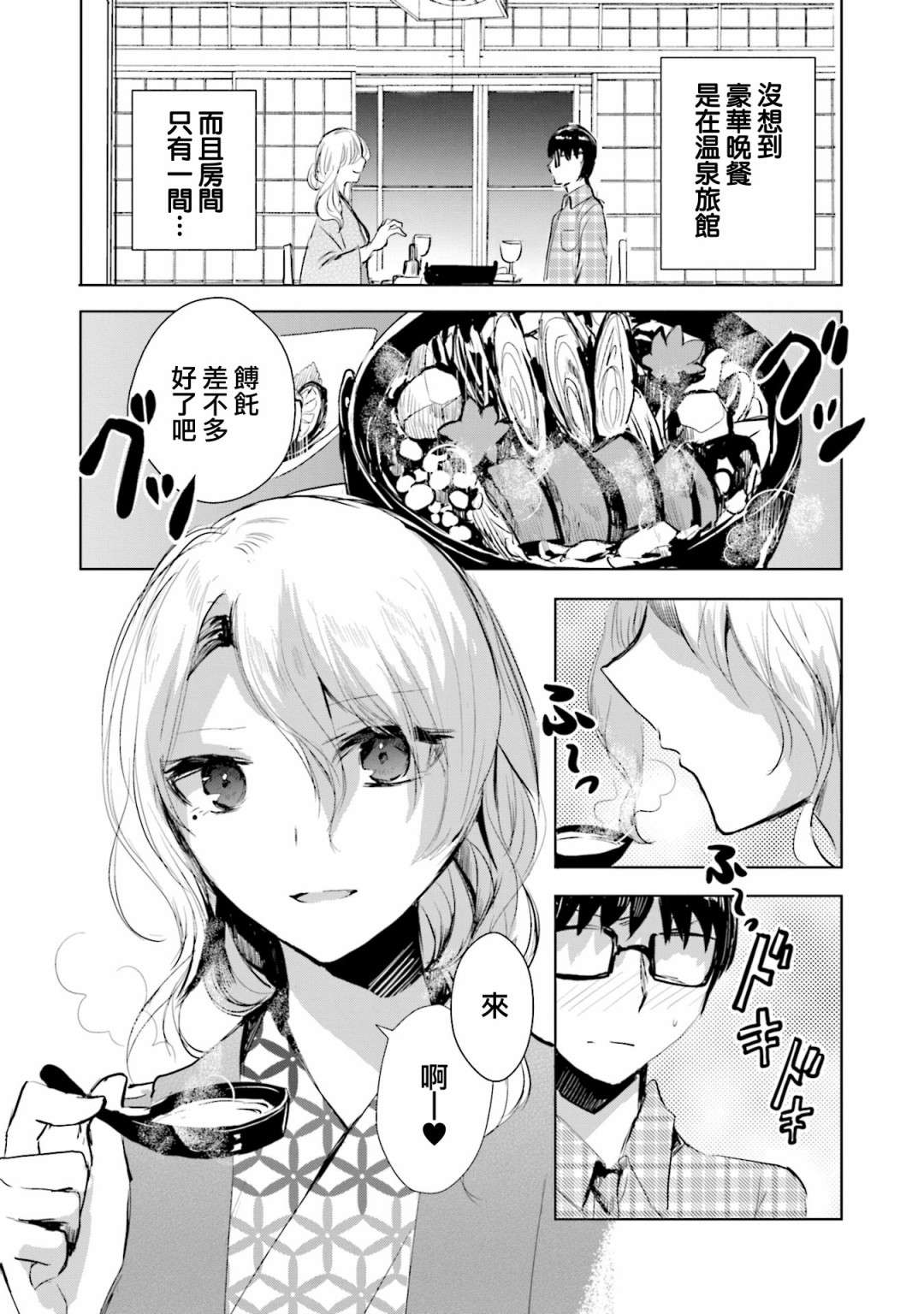 中央线沿线少女单行本第4话