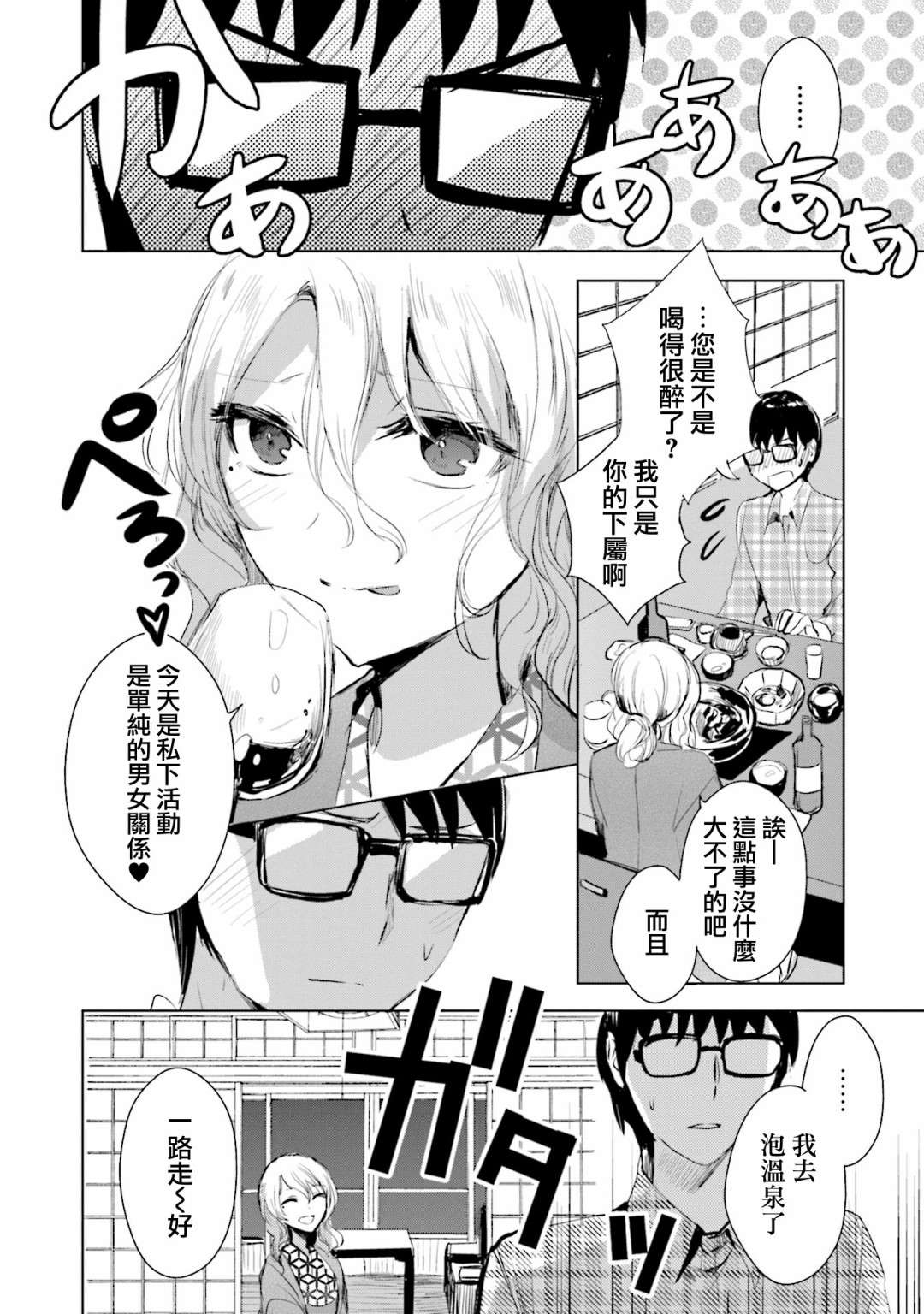 中央线沿线少女单行本第4话