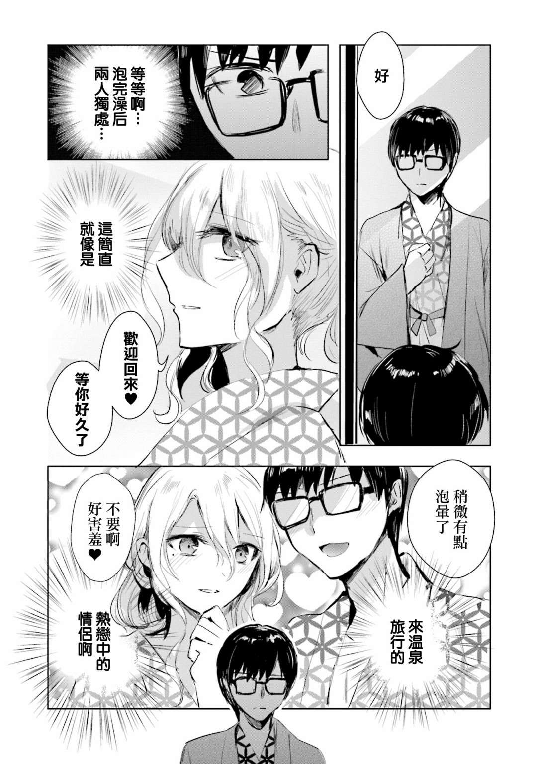 中央线沿线少女单行本第4话
