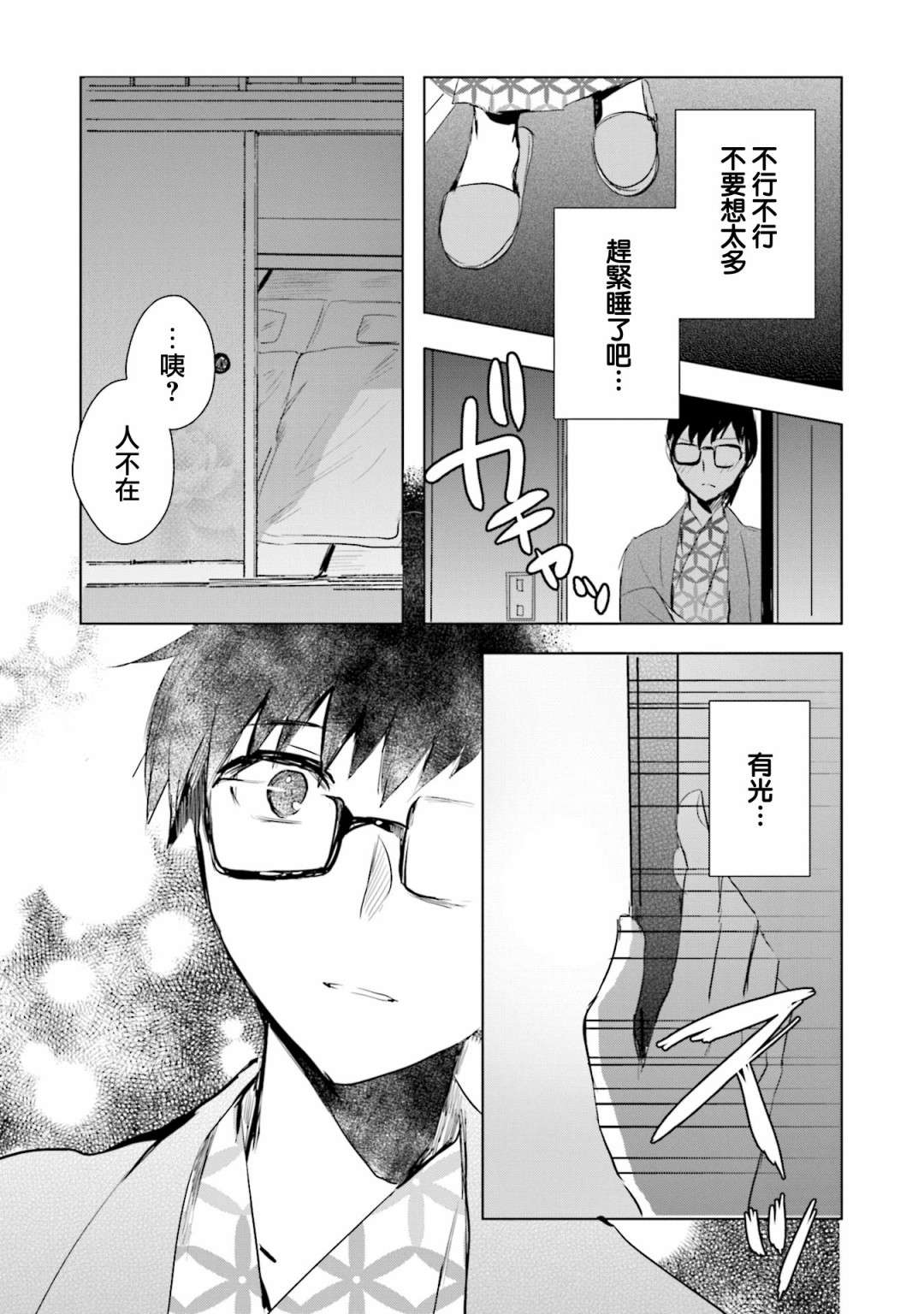 中央线沿线少女单行本第4话