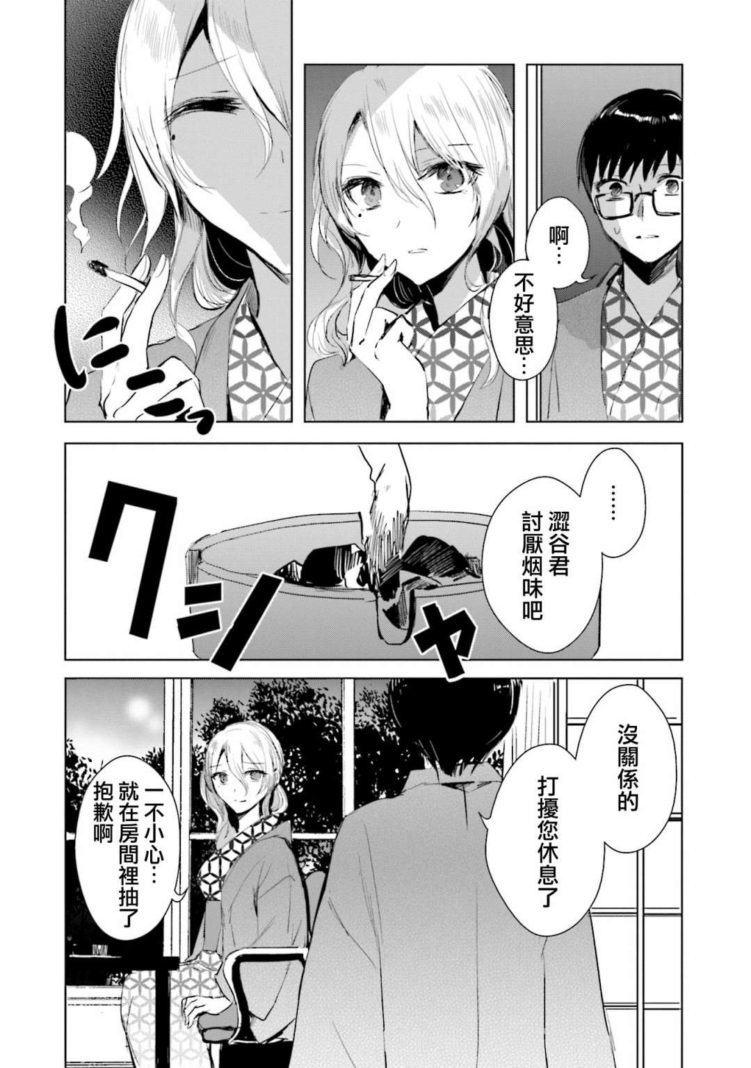 中央线沿线少女单行本第4话