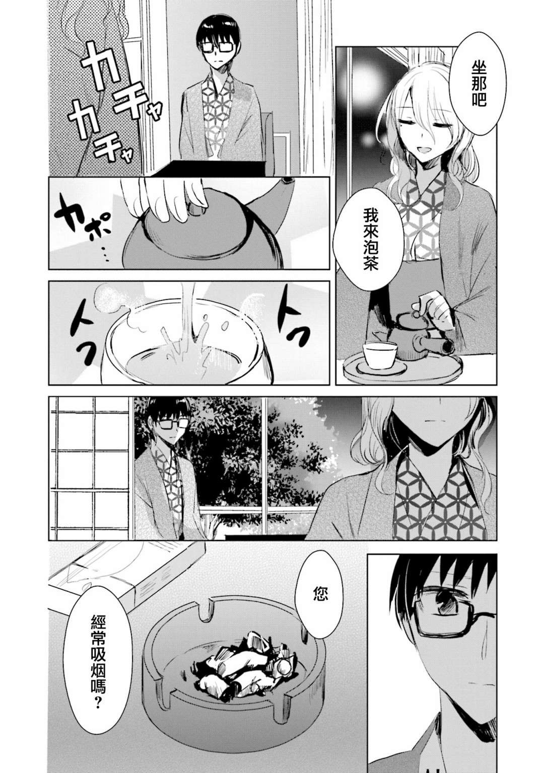 中央线沿线少女单行本第4话