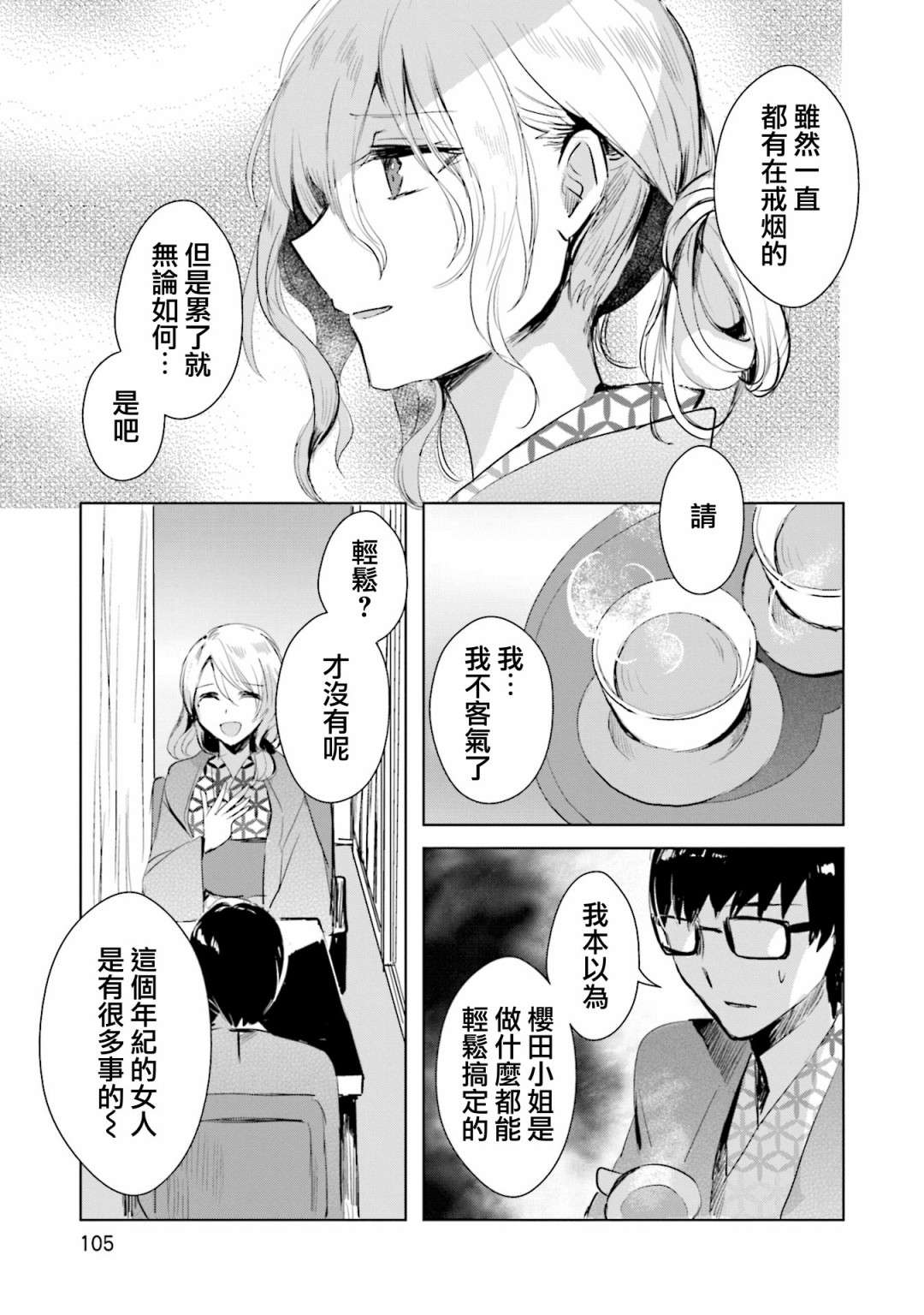 中央线沿线少女单行本第4话