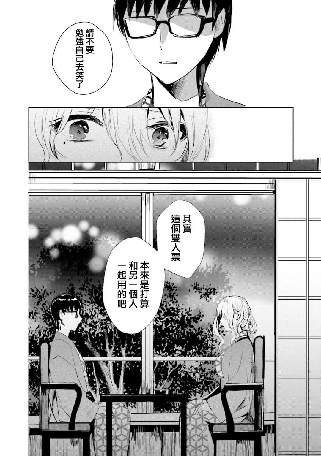 中央线沿线少女单行本第4话