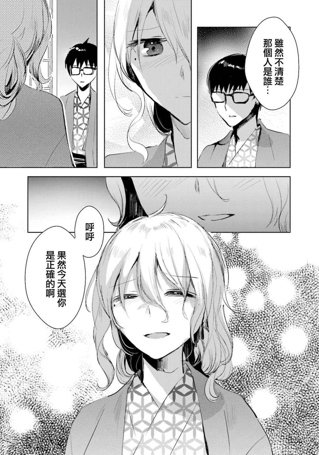 中央线沿线少女单行本第4话