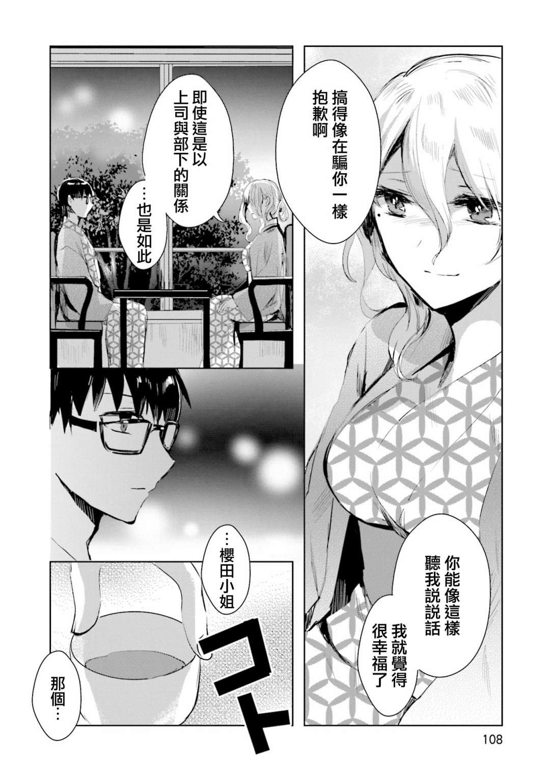 中央线沿线少女单行本第4话