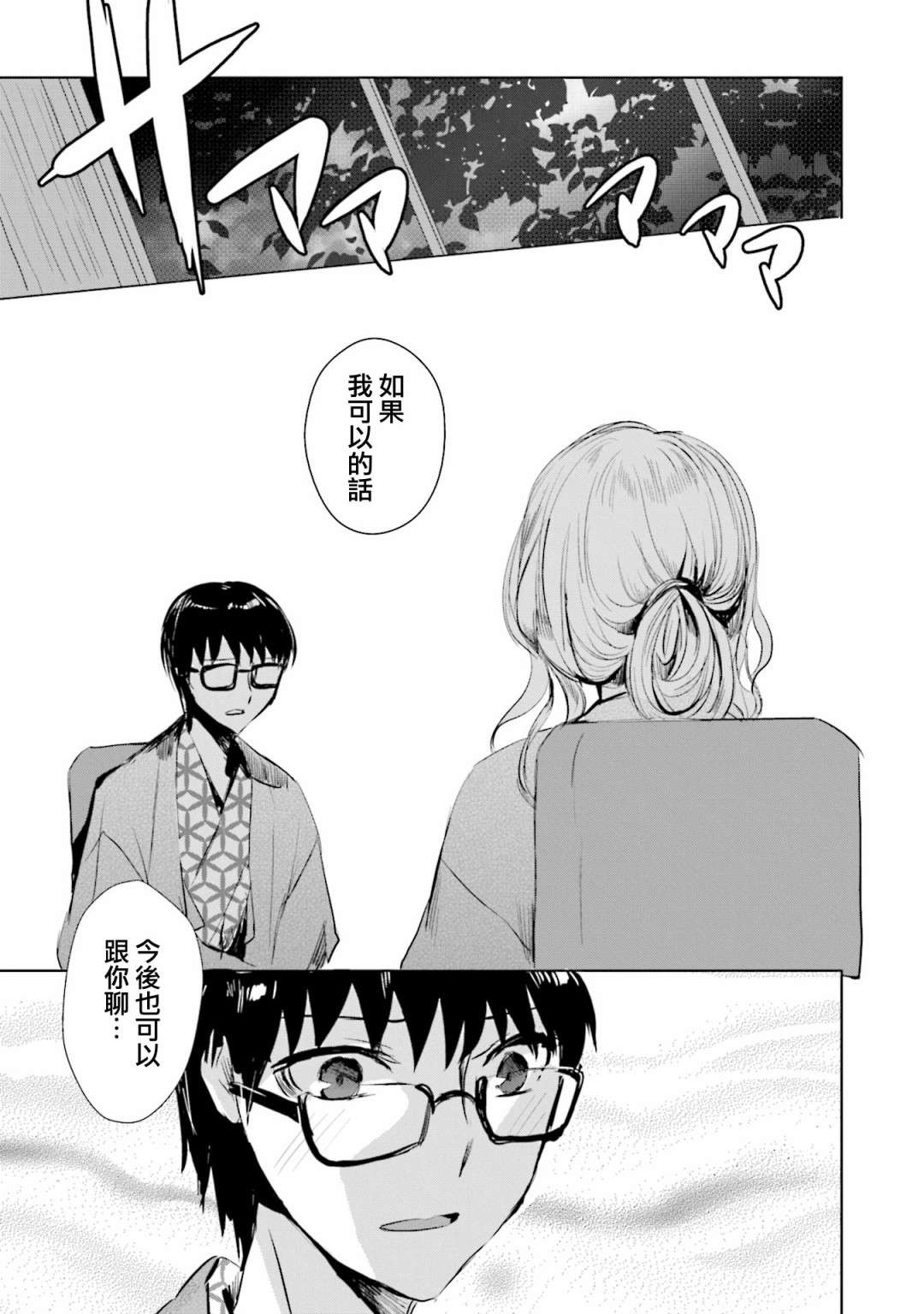 中央线沿线少女单行本第4话