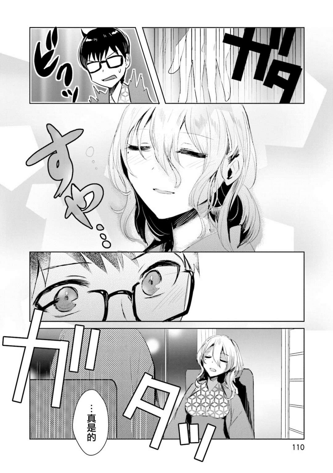 中央线沿线少女单行本第4话
