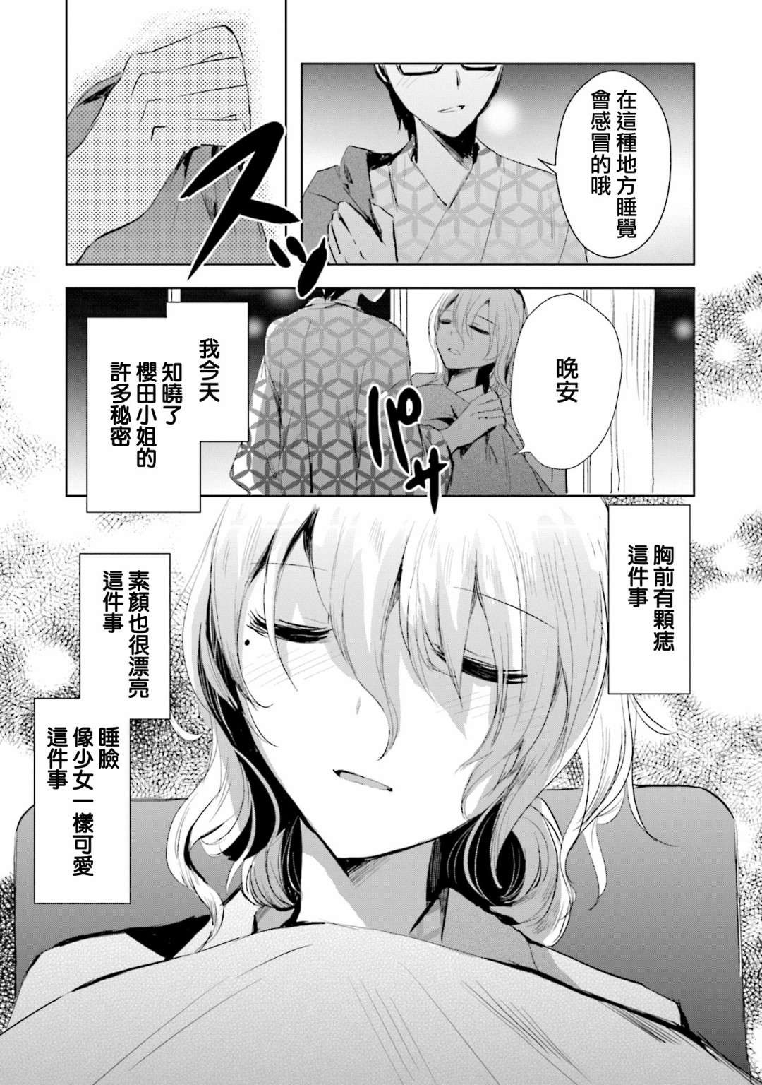 中央线沿线少女单行本第4话