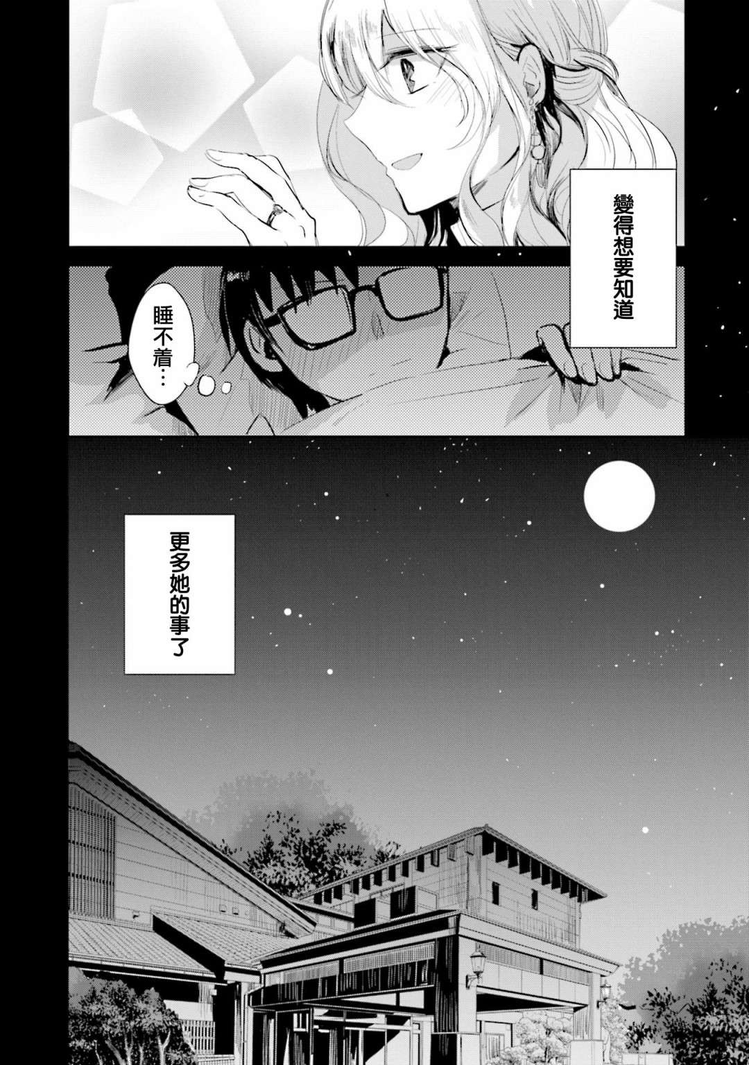 中央线沿线少女单行本第4话