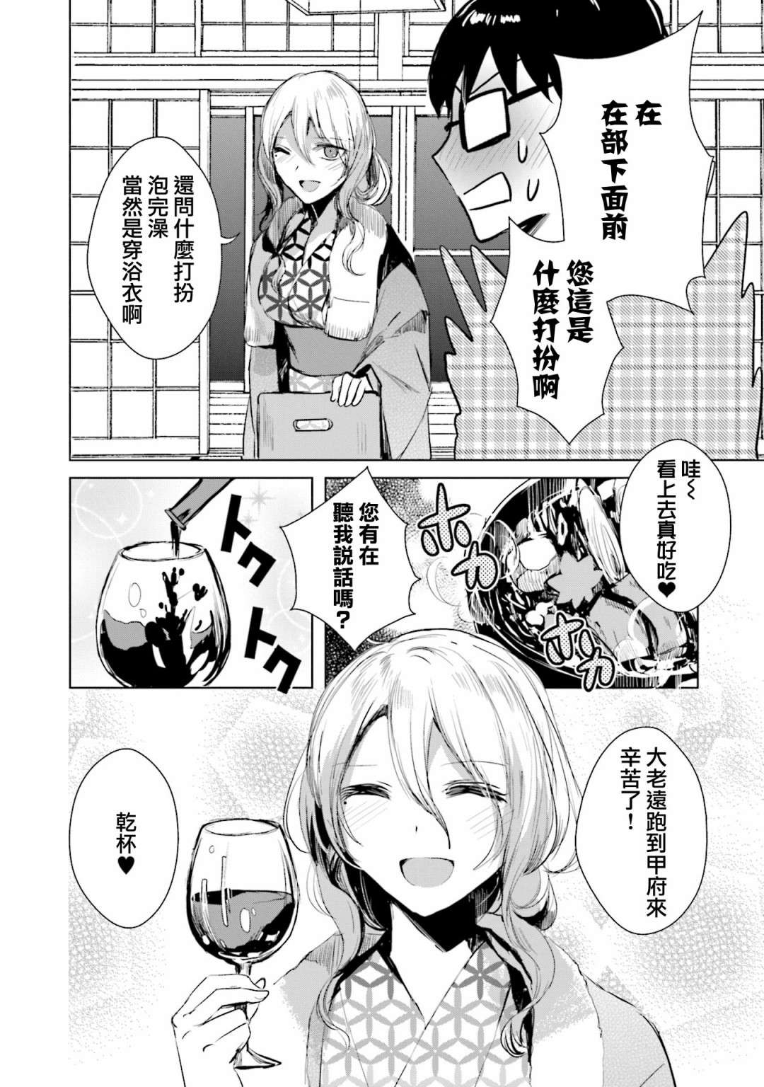 中央线沿线少女单行本第4话