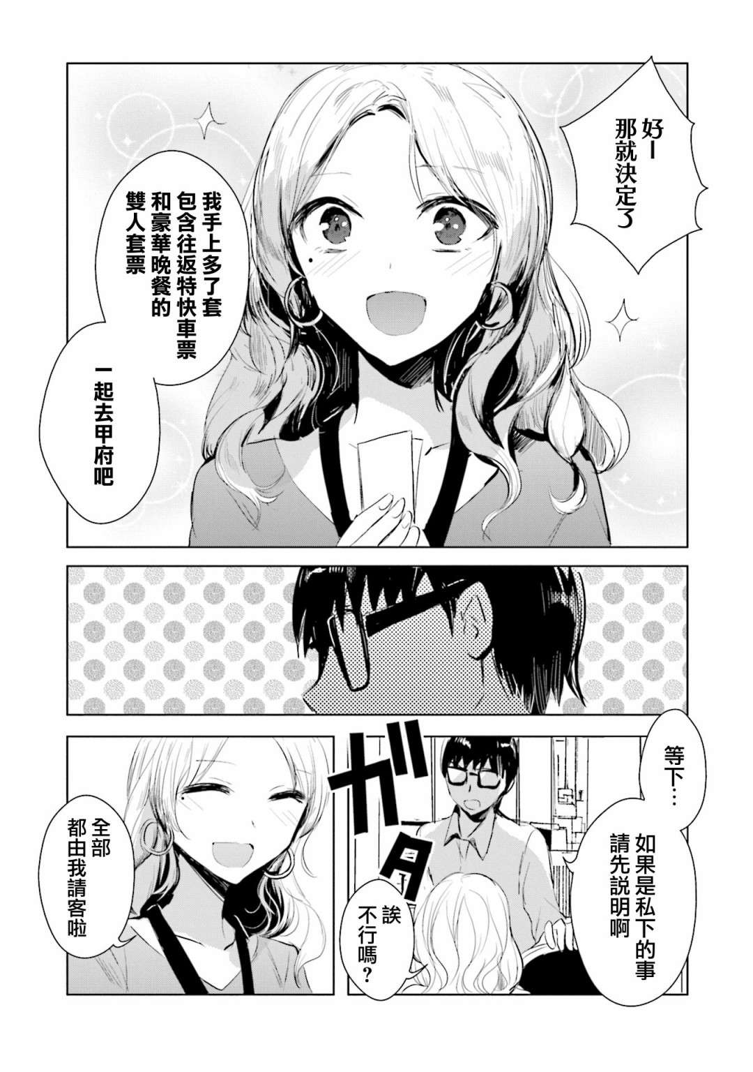 中央线沿线少女单行本第4话