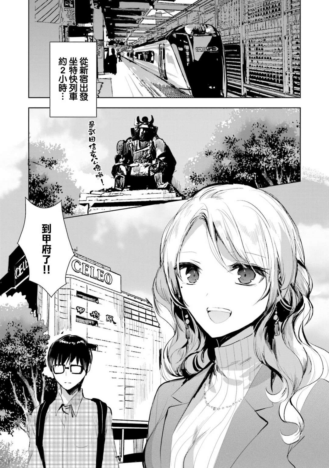 中央线沿线少女单行本第4话