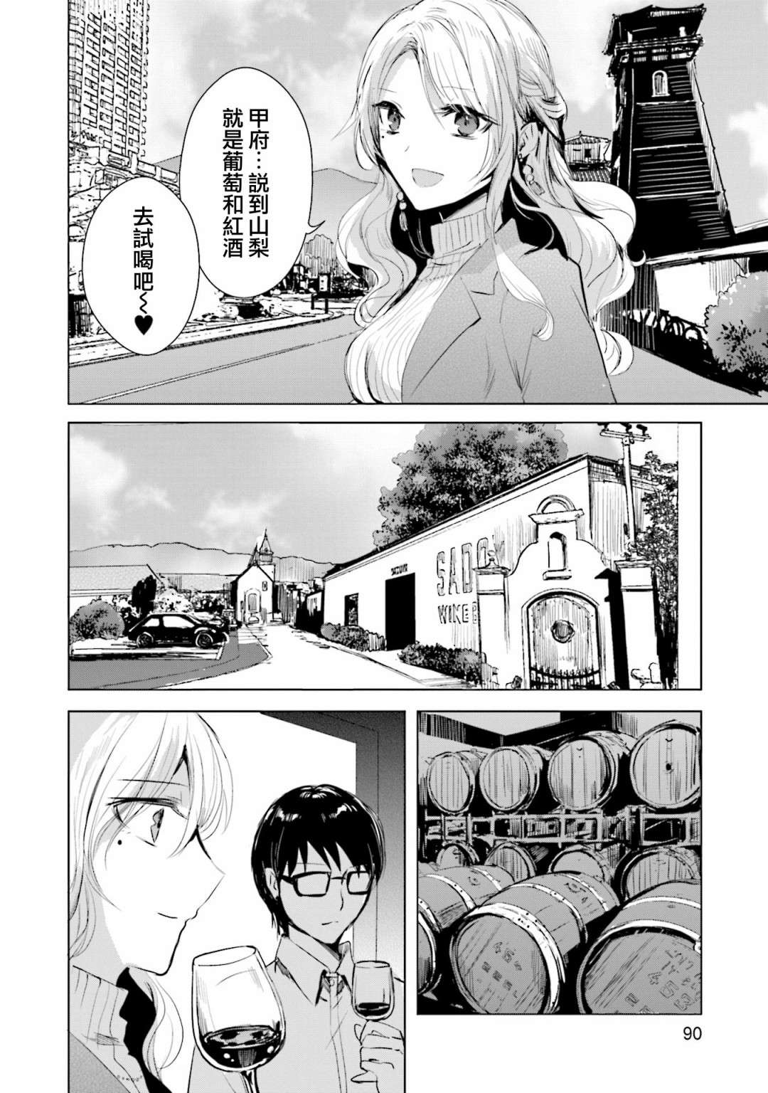 中央线沿线少女单行本第4话